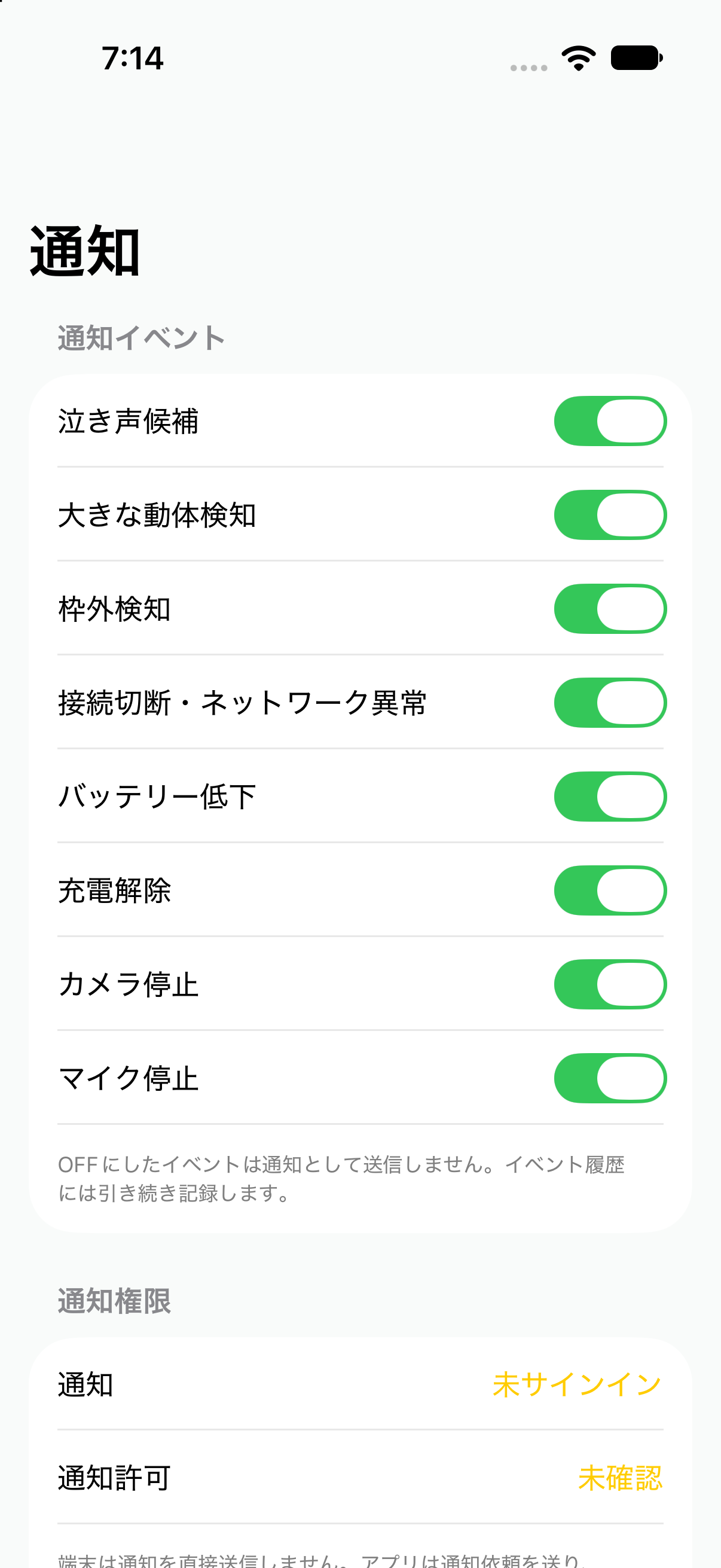 本番アプリの通知設定画面（画面の一部）